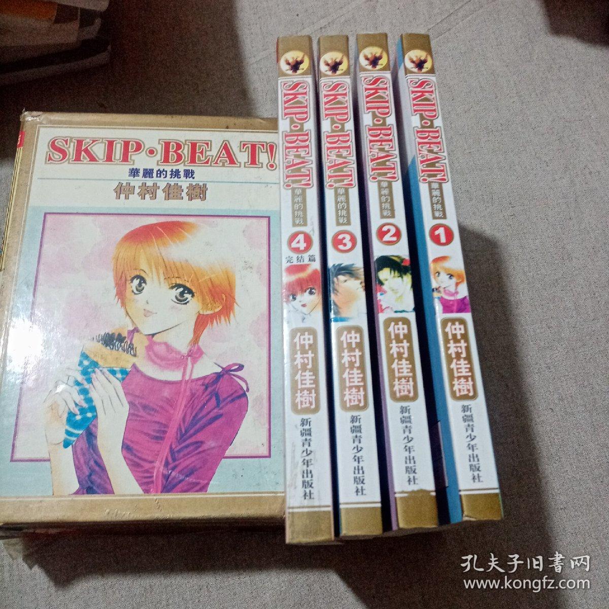 32开漫画 Skip Beat 华丽的挑战 1 4完结 孔夫子旧书网 32开漫画 Skip Beat 华丽的挑战 1 4完结 孔夫子旧书网