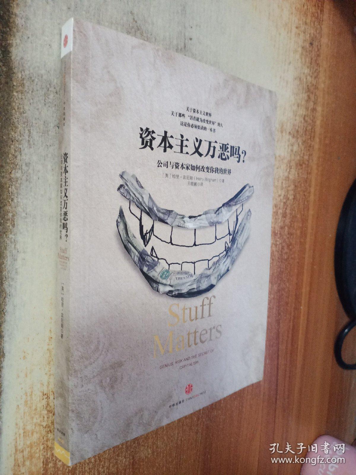 资本主义万恶吗?公司与资本家如何改变你我的世界