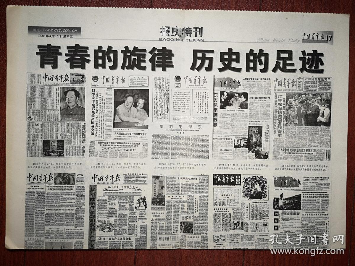 (创刊50周年报庆特刊),历年精彩报纸选刊整版照片,有创刊号,复刊号