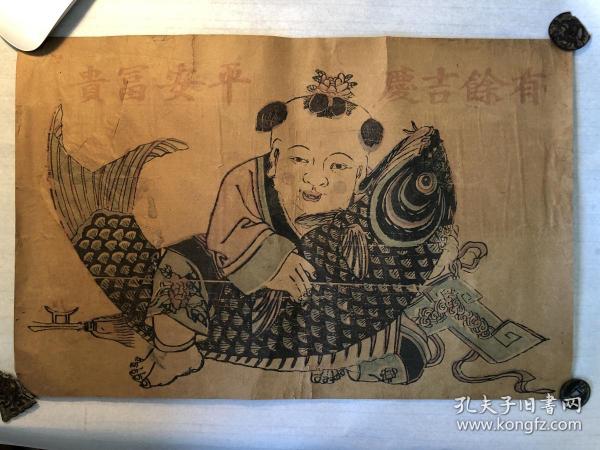 老木版年画、稀见上海小校场木版年画有余吉庆一幅。