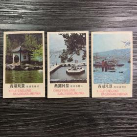 西湖风景高级香精片三张 背面娥江化工厂广告