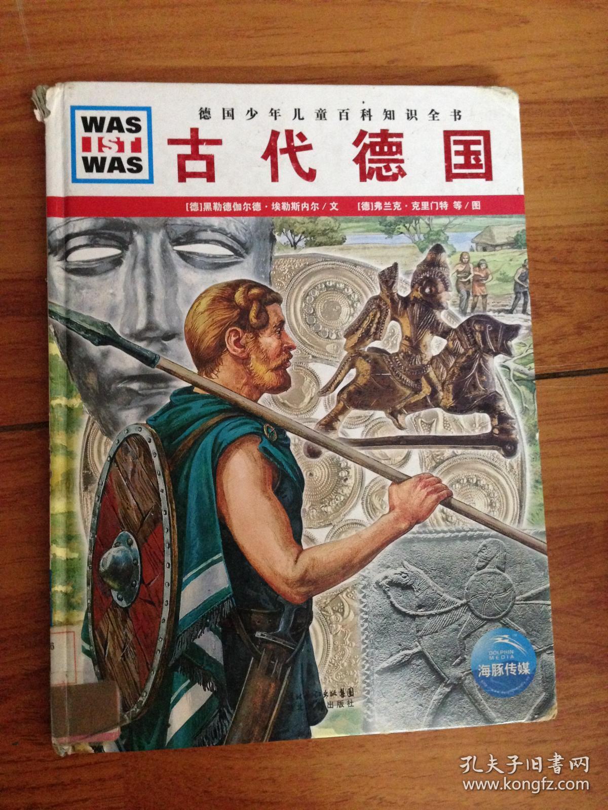 古代德国---[id:40395][%#108d6%#]