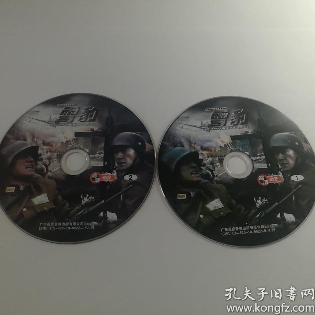 连续剧 雪豹 2dvd9(主演:文章,于震)-多单合并运费