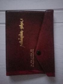 内蒙古蒙文专科学校校友录（1953/1993）