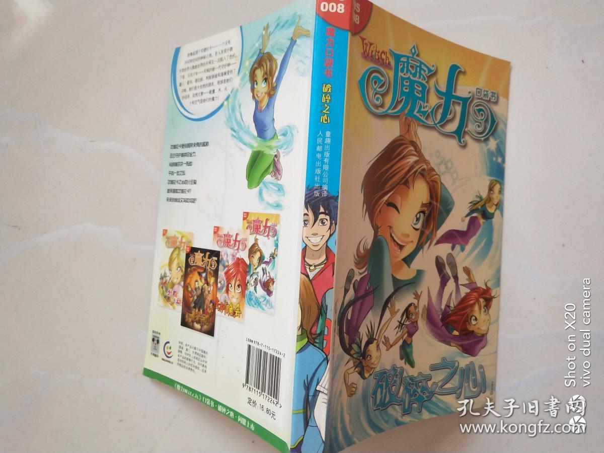 魔力口袋书:破碎之心