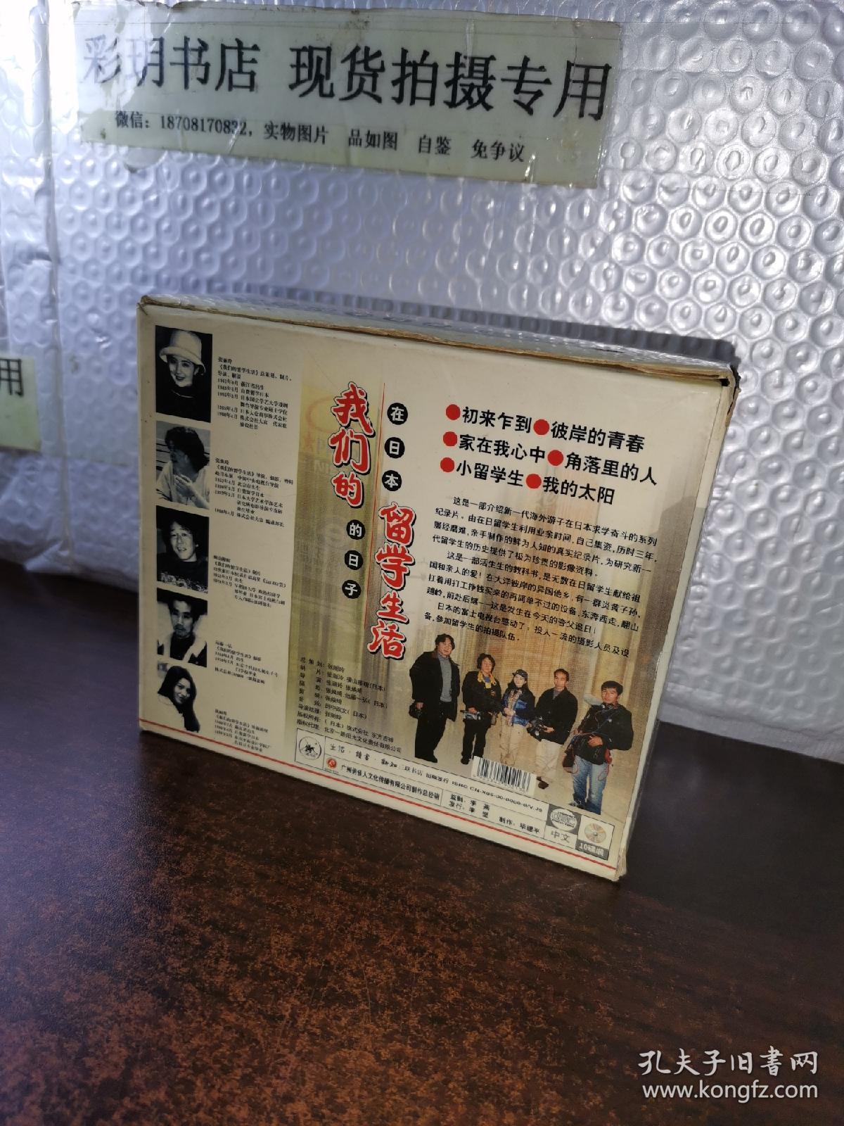 我们的留学生活在日本的日子十集大型电视纪录片.dvd(1-10集)