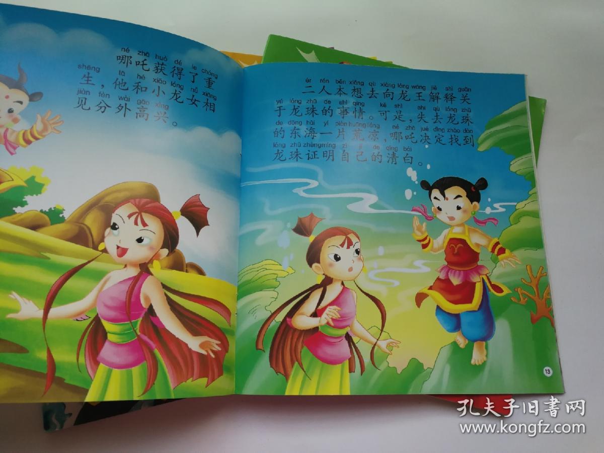 哪吒传奇(8本合售)