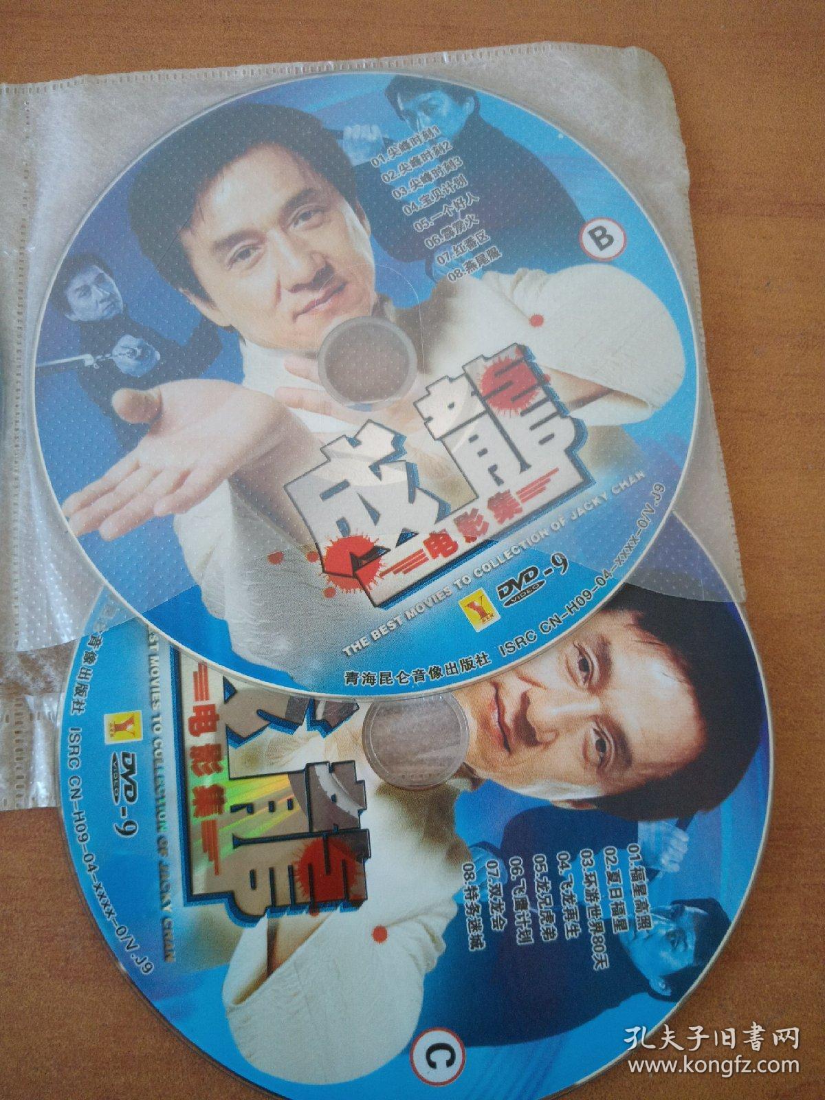 dvd成龙电影集1-5