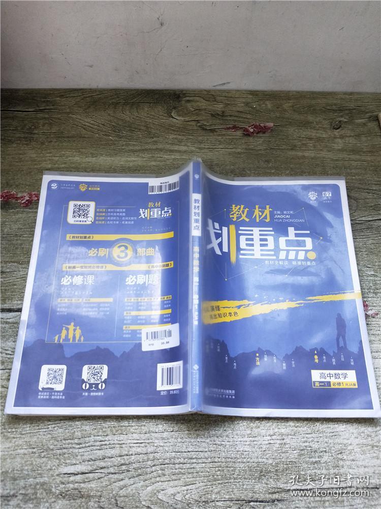 教材划重点高中数学高一①必修1rja版