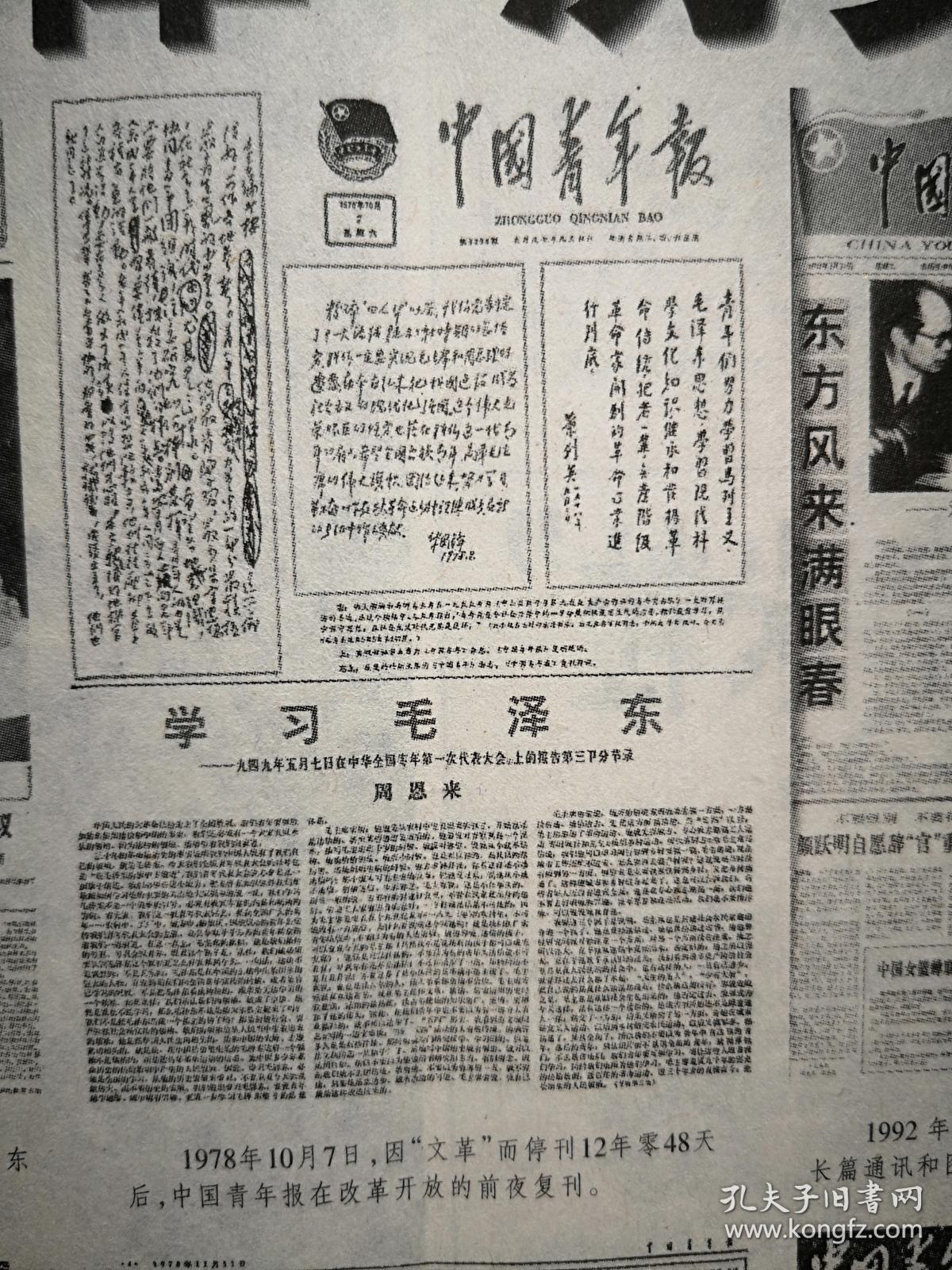 (创刊50周年报庆特刊),历年精彩报纸选刊整版照片,有创刊号,复刊号