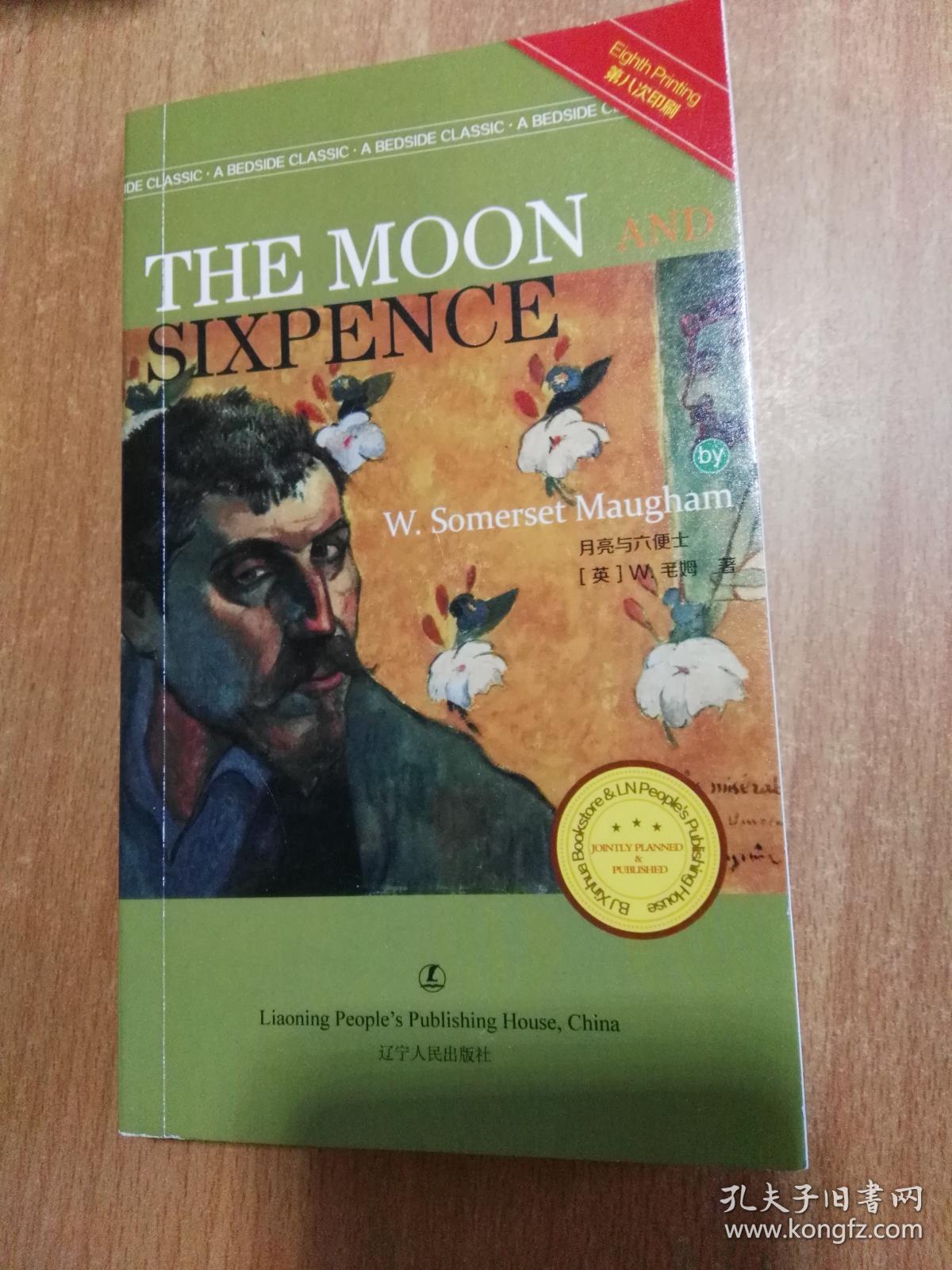 the moon and sixpence . 月亮与六便士(英文版)