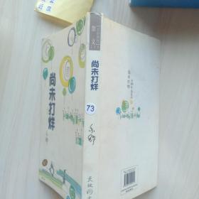 尚未打烊（亦舒散文）