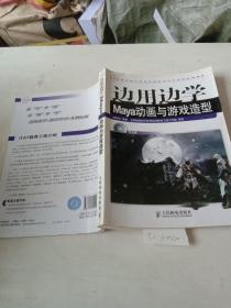 边用边学Maya动漫与游戏造型