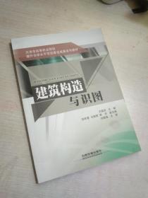 建筑构造与识图