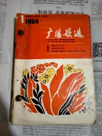 84年广播歌选10本（全年少4-8）