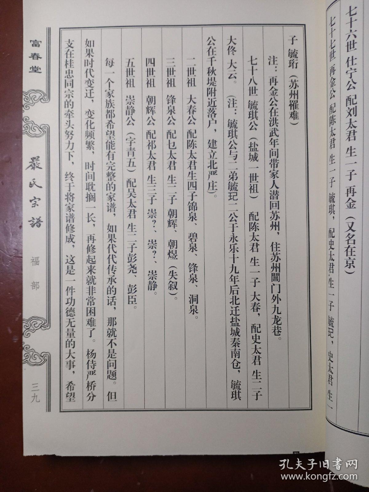 严氏宗谱 富春堂