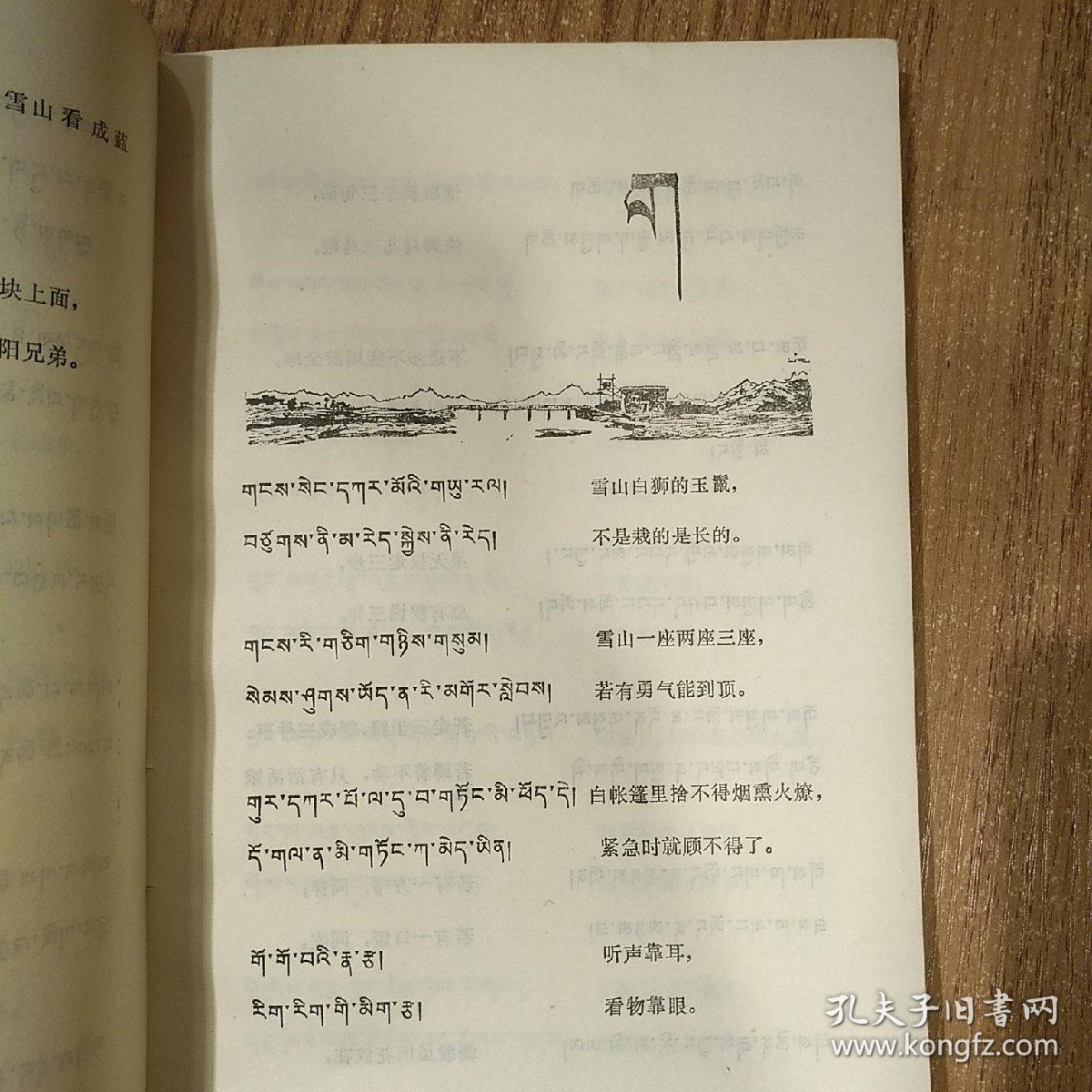 藏族谚语