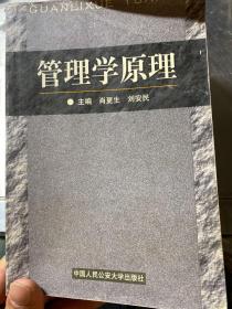 管理学原理