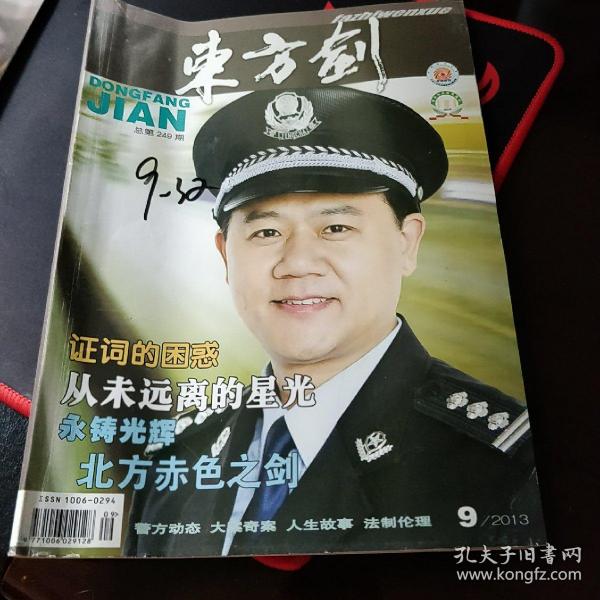 东方剑杂志2013年9