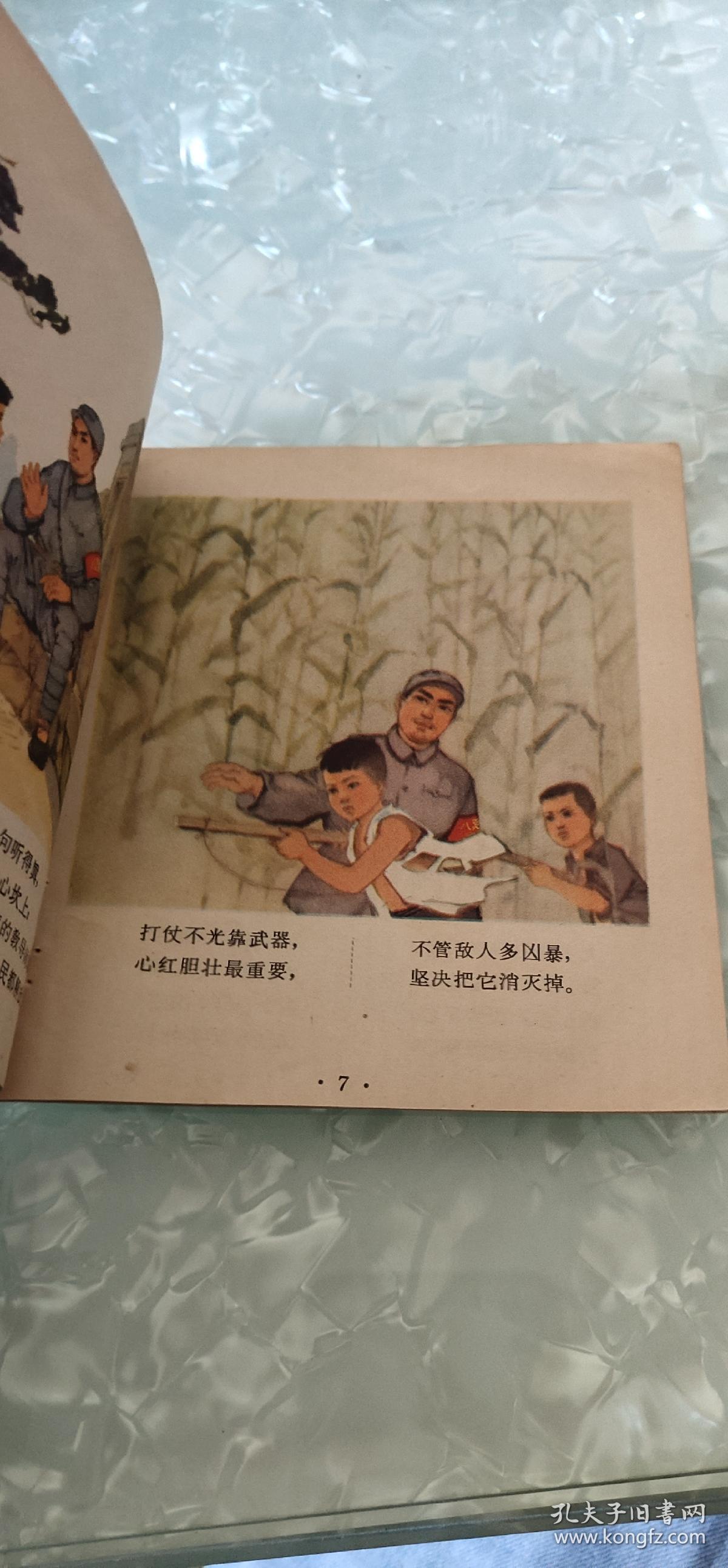 人民美术抗日小英雄48开彩色