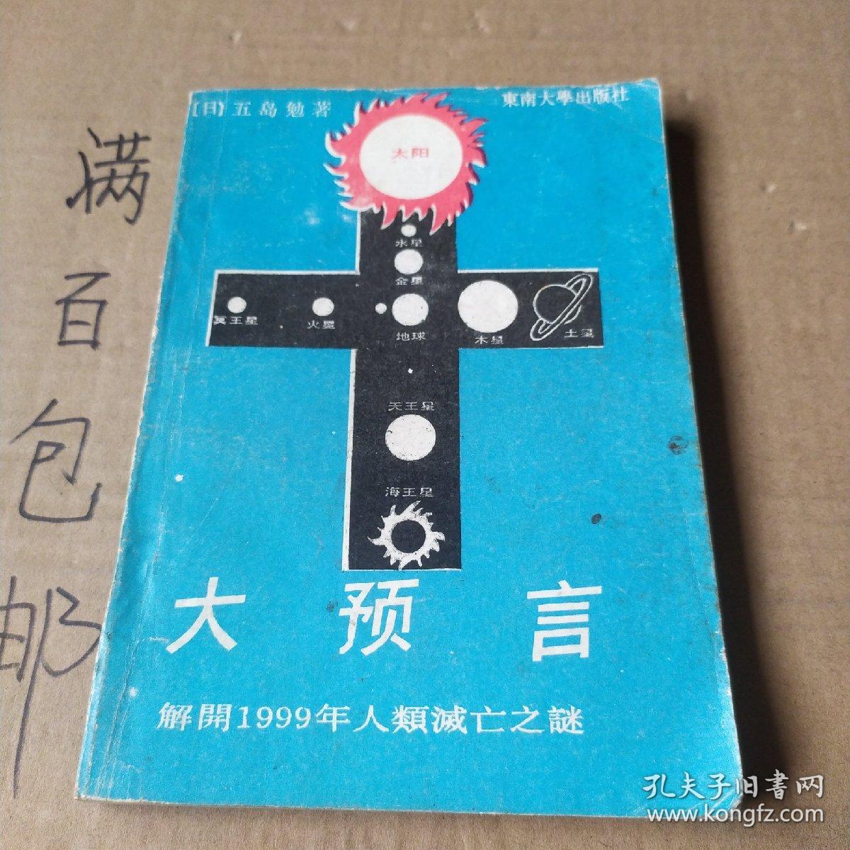 诺查丹玛斯大预言【上册】