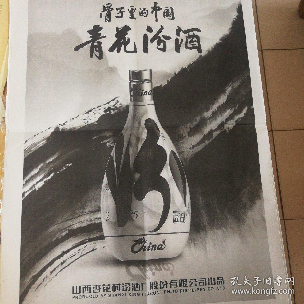 【山西汾酒专题报】骨子里的中国青花汾酒!整版图!《新华每日电讯》