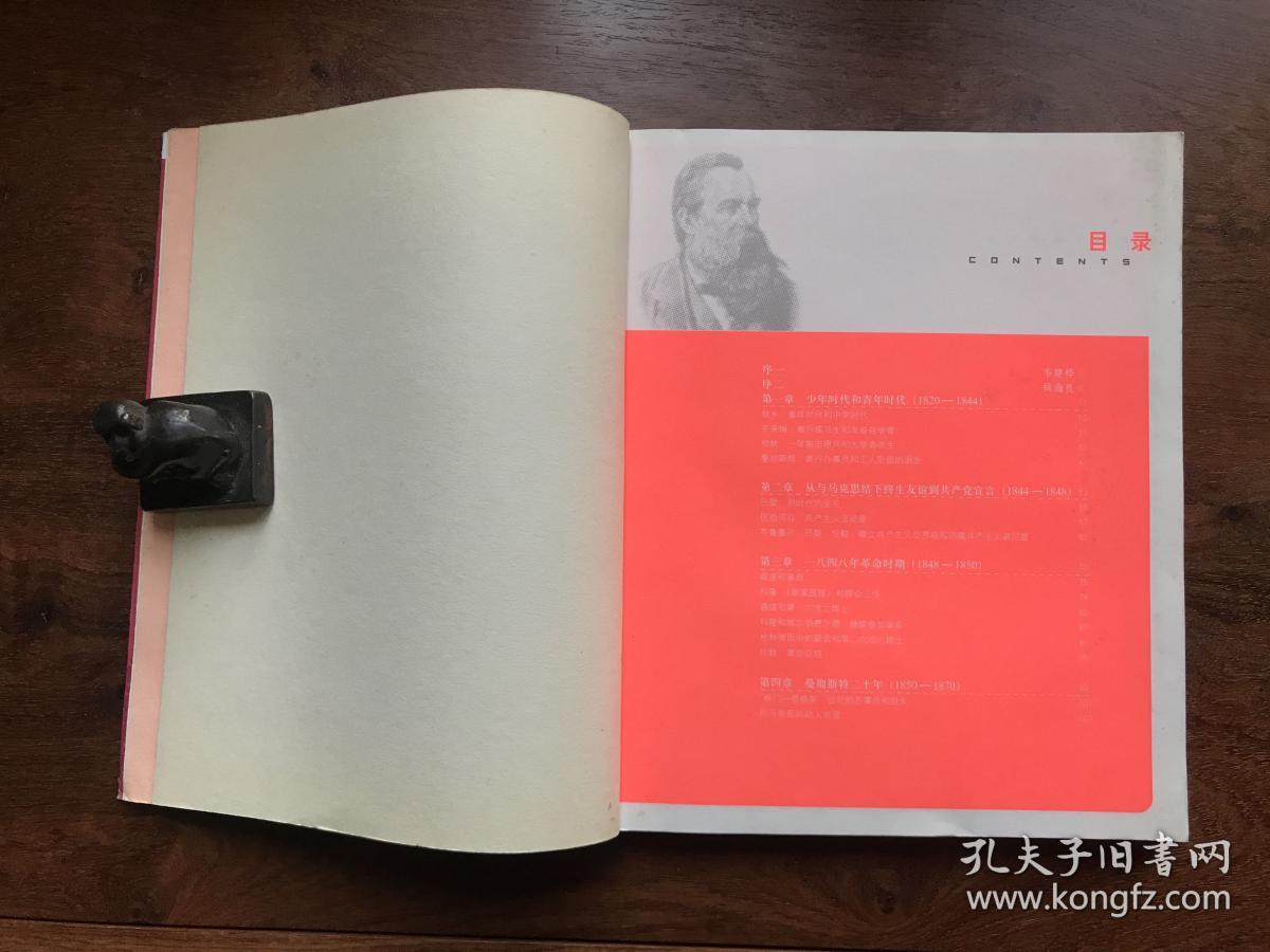恩格斯画传d
