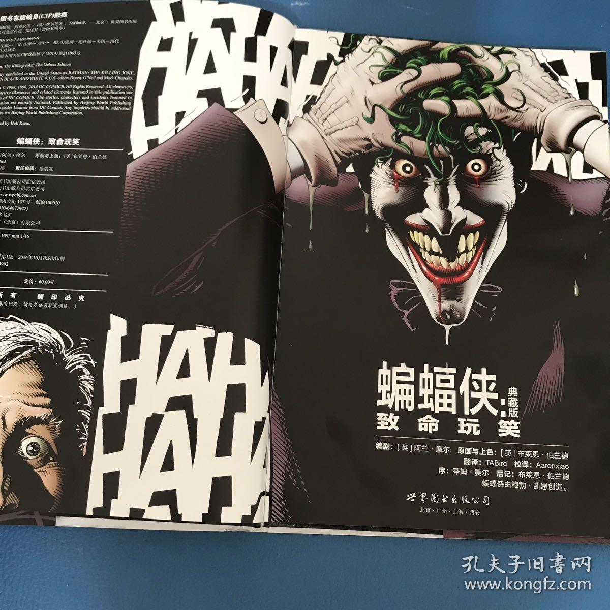 蝙蝠侠致命玩笑典藏版