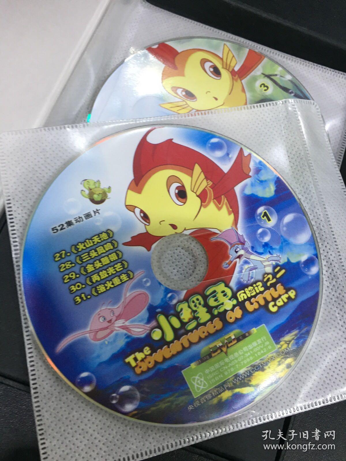 cctv-小鲤鱼历险记之一,二(1-52集全,dvd)【光盘有轻微划痕】