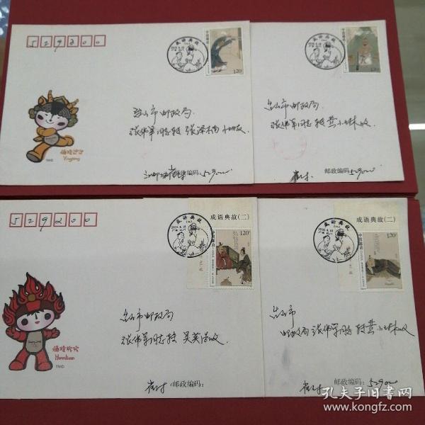 邮递什么成语_成语故事图片(3)