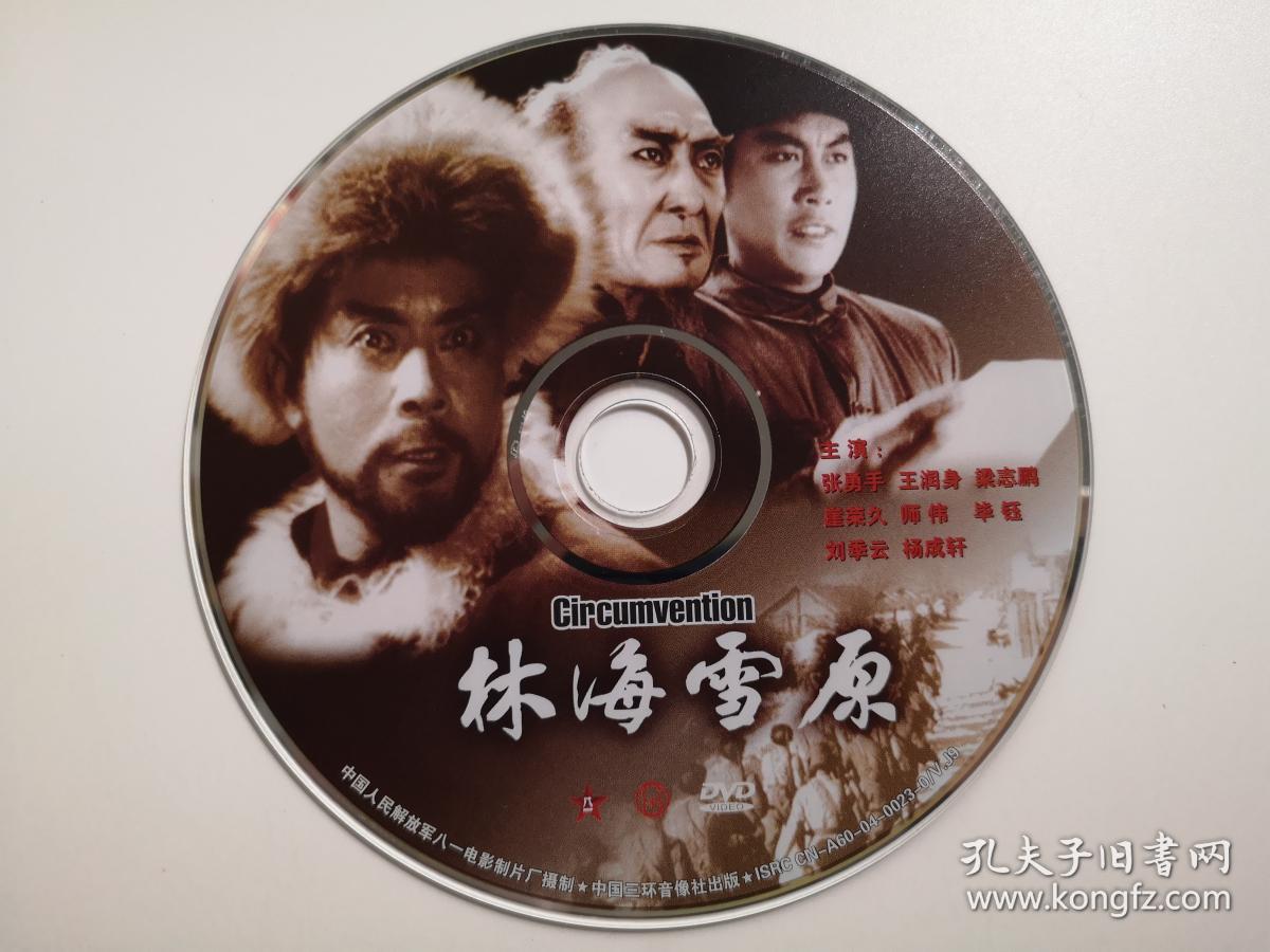 【电影】林海雪原 1dvd