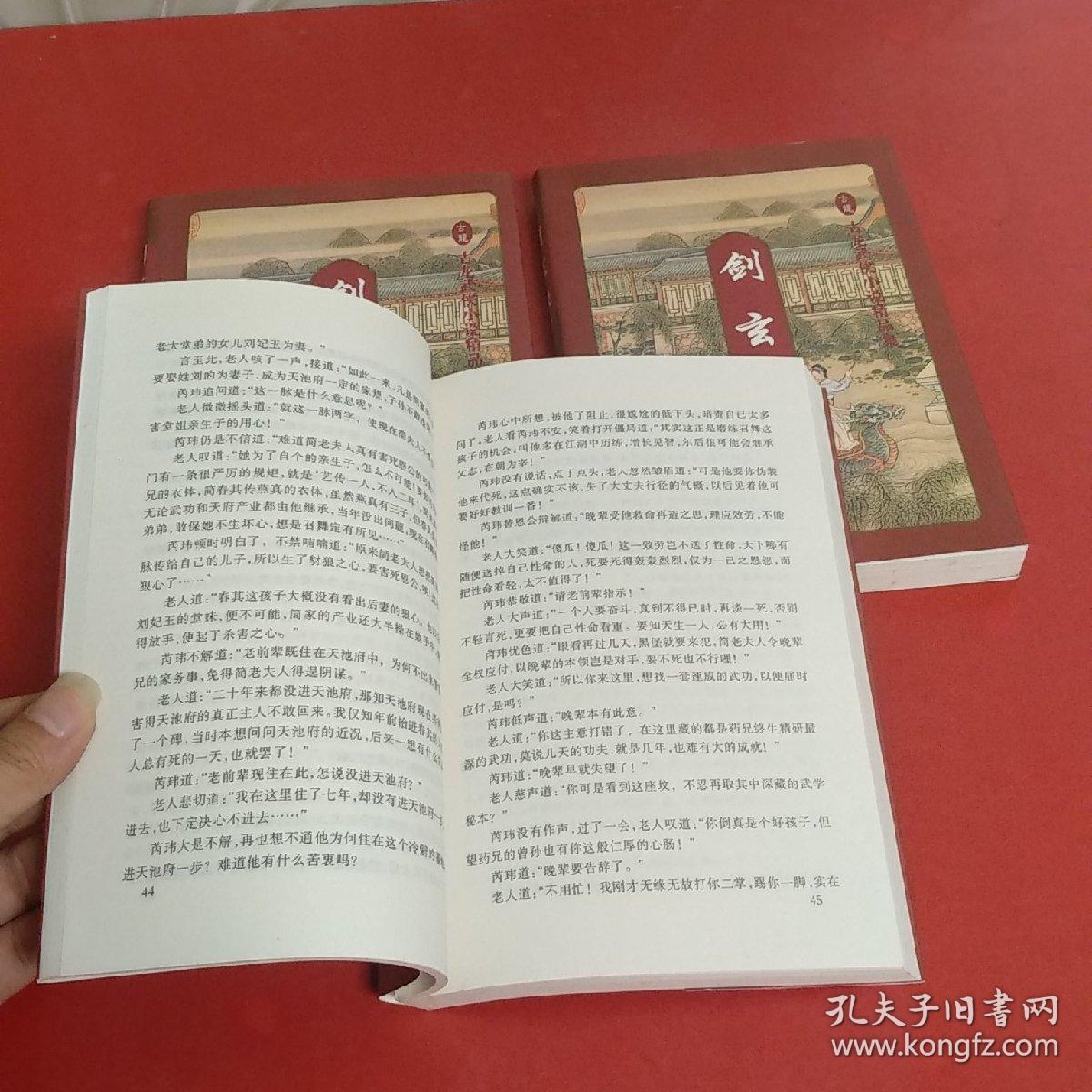 古龙武侠小说精品集:剑玄录(上中下)全三册