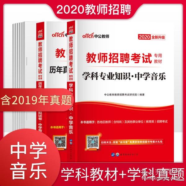 教师招聘书_孔网分类