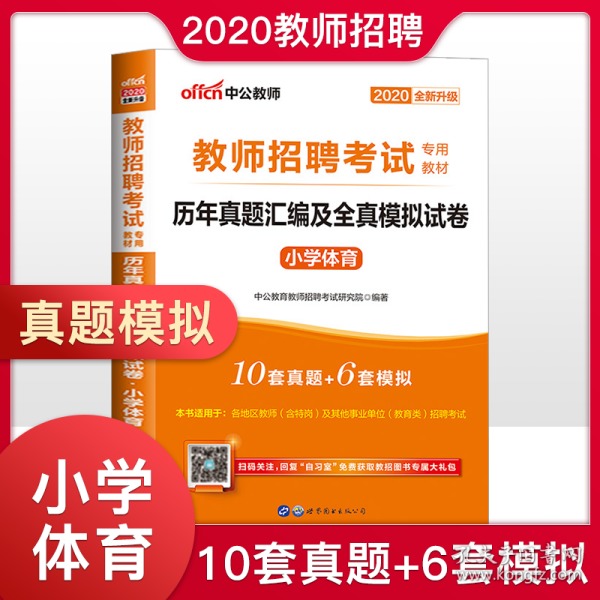 招聘体育教师_教师招聘 体育 教案设计专项提升(3)