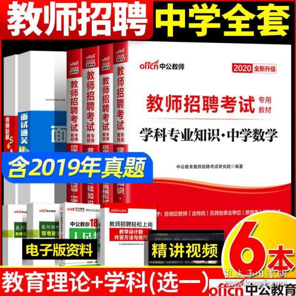 中公招聘_中公教师招聘 –(2)