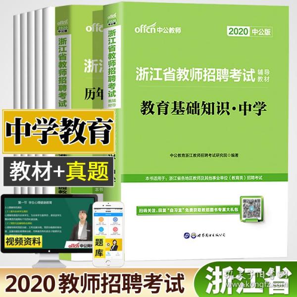 2020教师招聘考试_河南教师招聘网 2020年教师招聘考试备考资料 每日一练 10月29日 2(3)