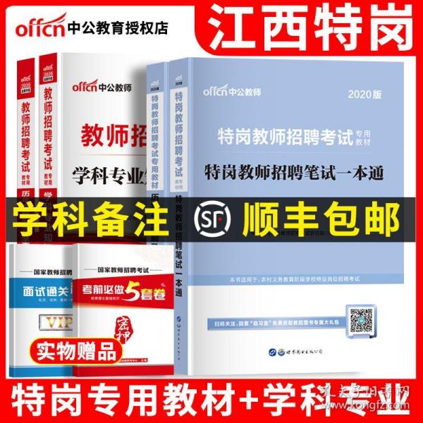 特岗教师招聘考试_2018重庆特岗教师考试 如何选择特岗教师招聘考试用书