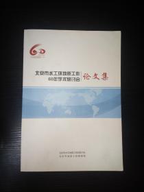 北京市水工环地质工作60年学术研讨会 1955-2015