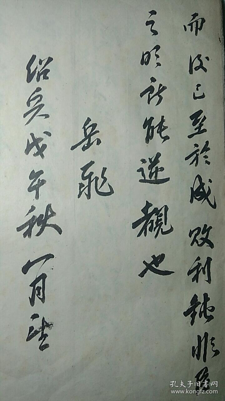 《诸葛亮出师表》手抄 本