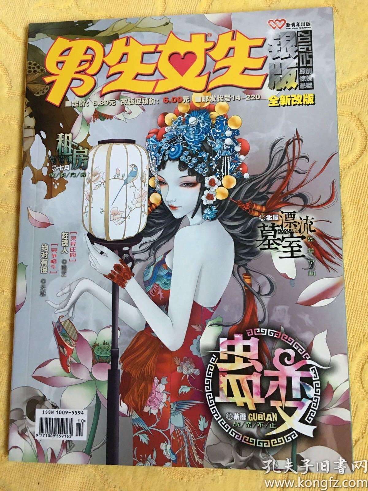 男生女生 银版 2016年 全年 恐怖悬疑侦探推理