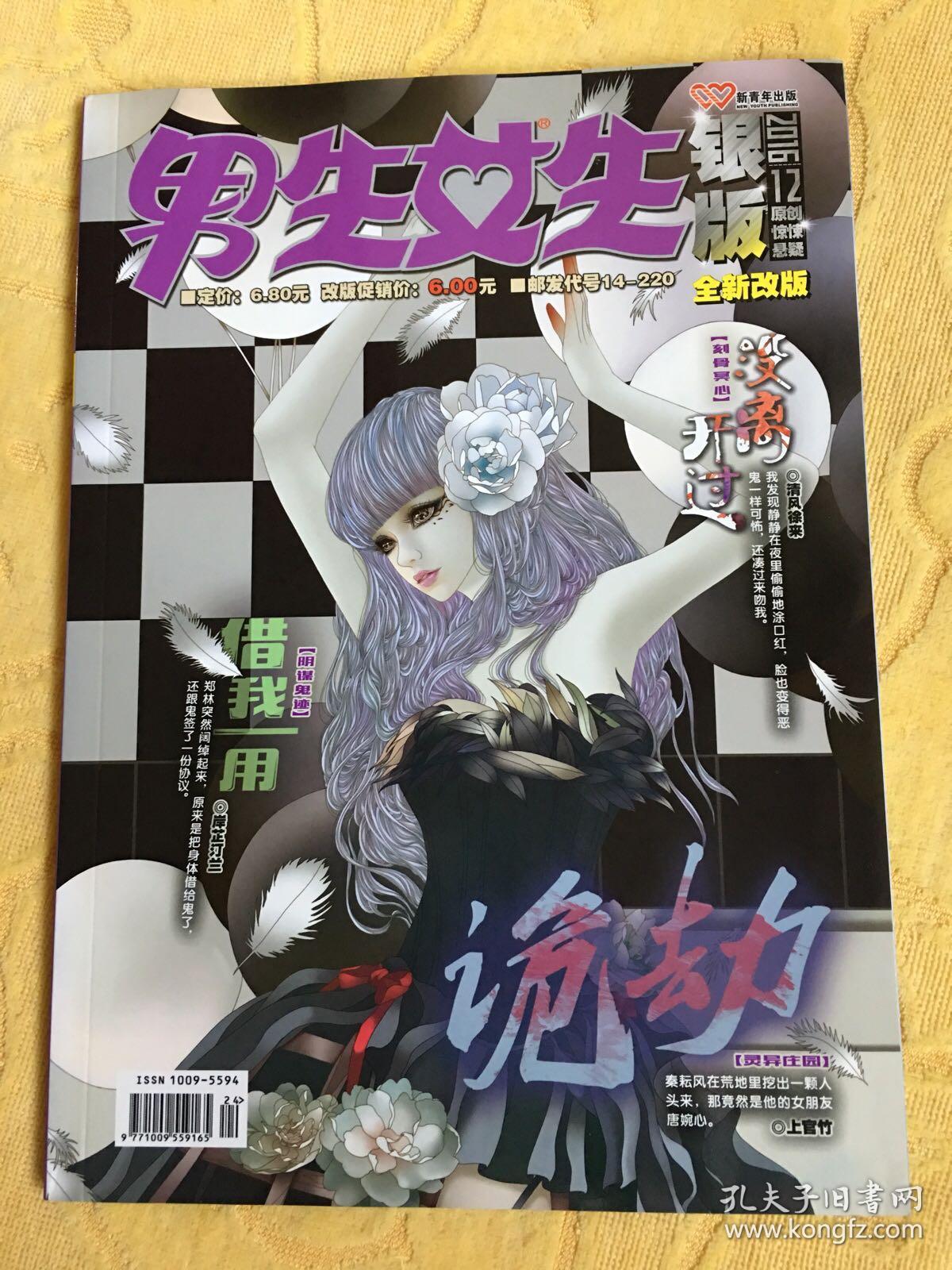 男生女生 银版 2016年 全年 恐怖悬疑侦探推理