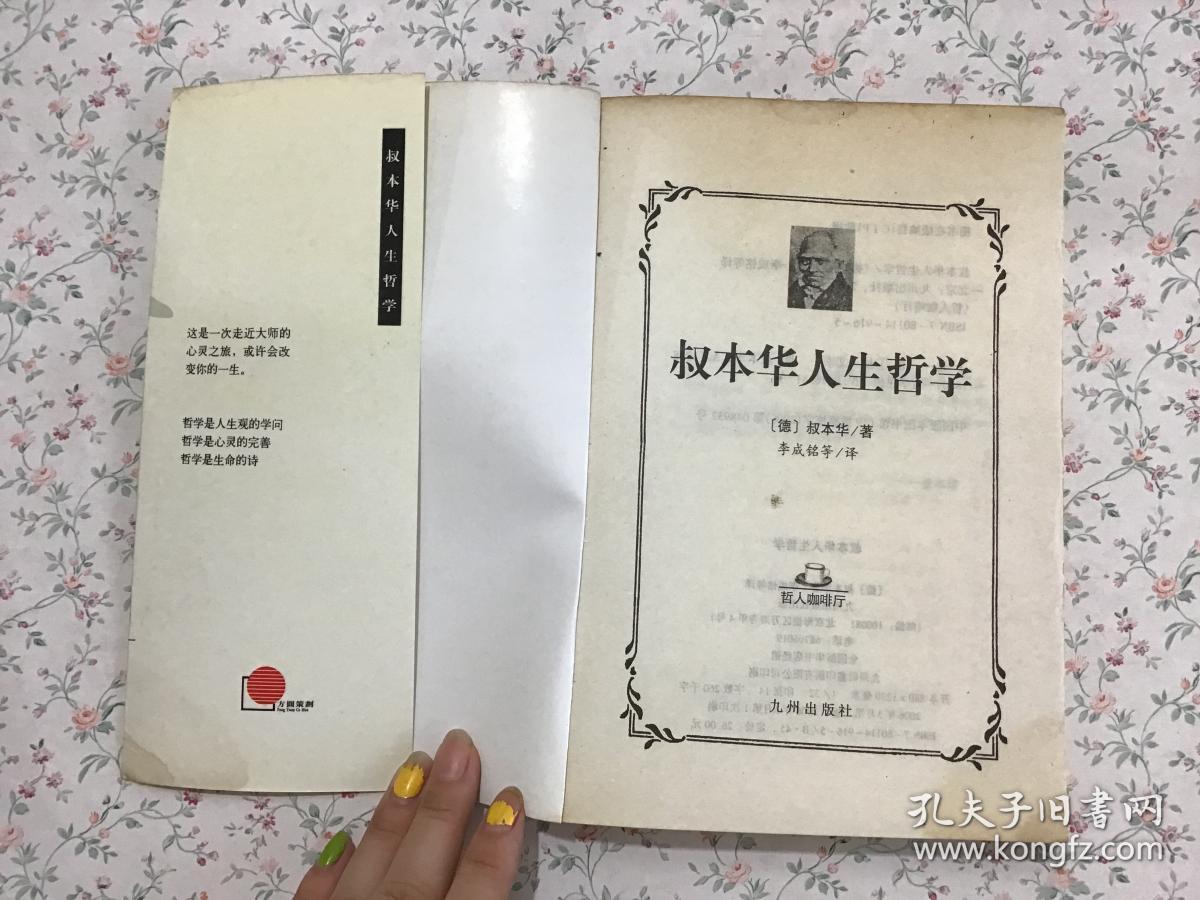 叔本华人生哲学