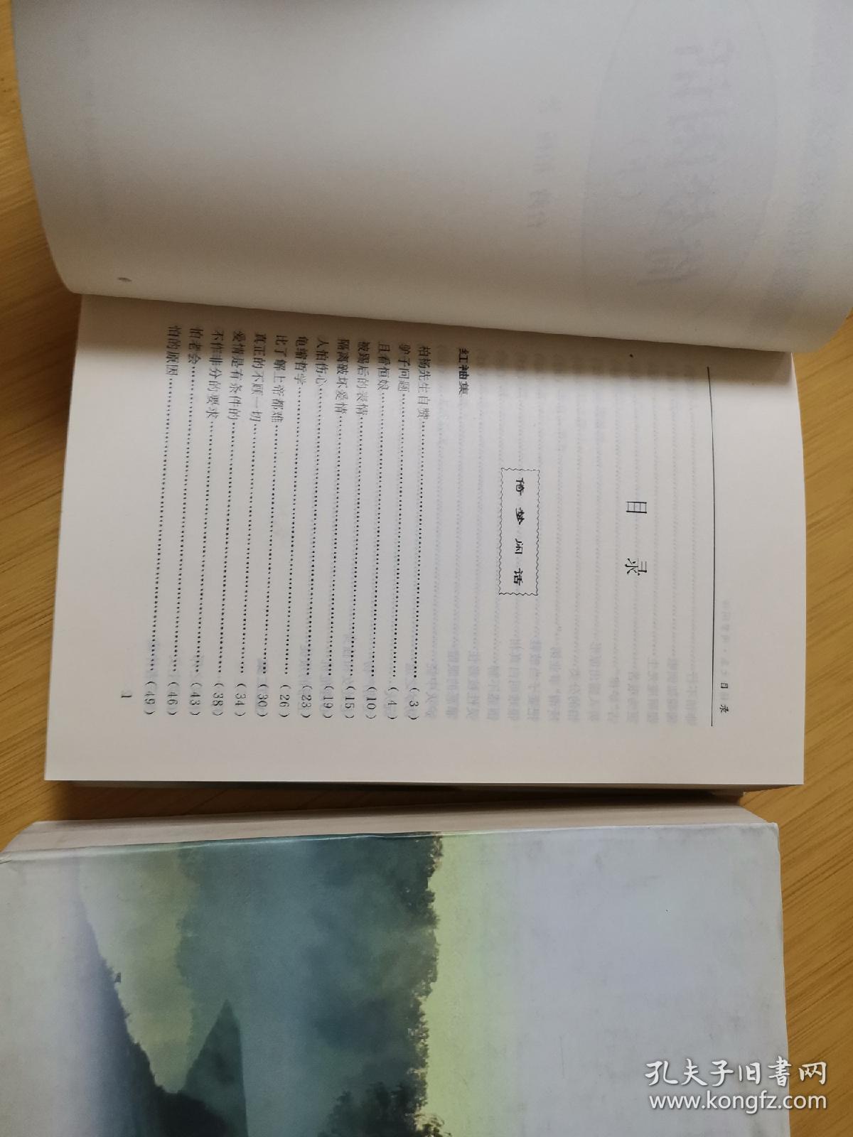 【柏杨杂文集】倚梦闲话上下