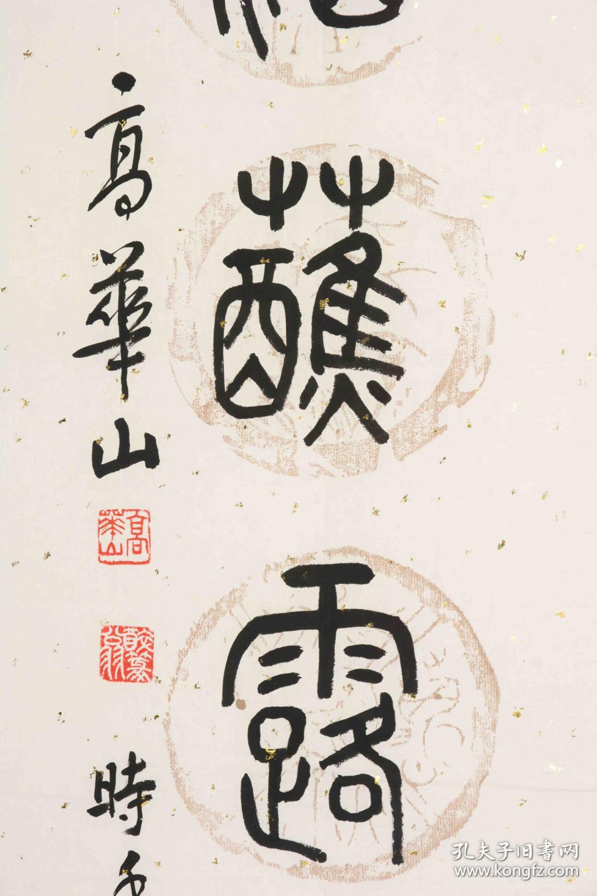 台湾书法大师高华山先生作品10平尺左右2!