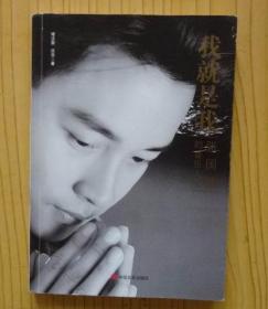 我就是我：张国荣的音乐人生