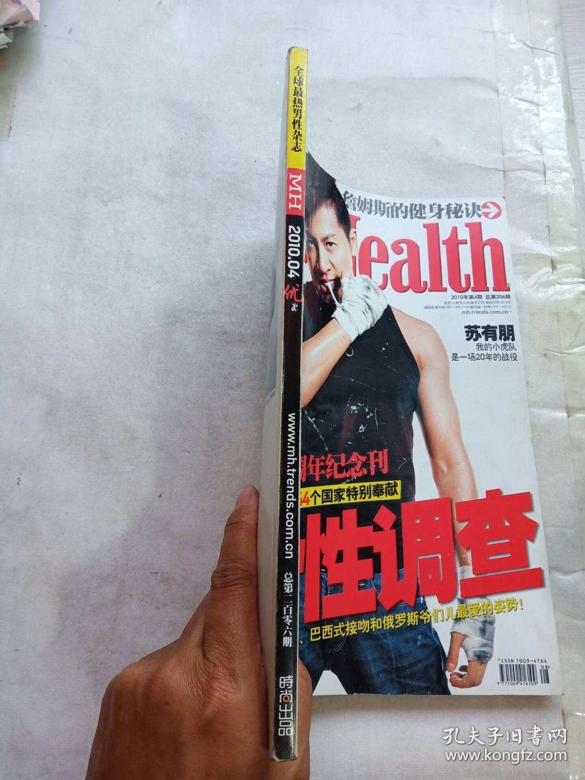 时尚健康2010 4