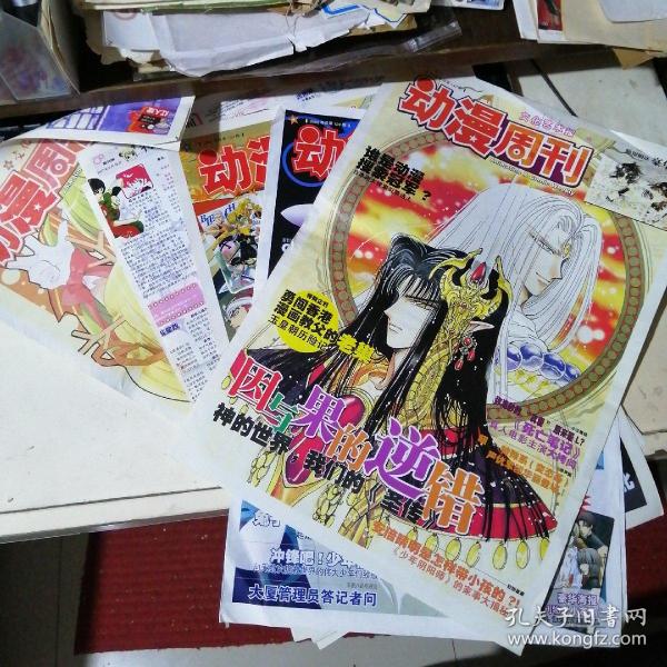 报纸, 动漫周刊>8张