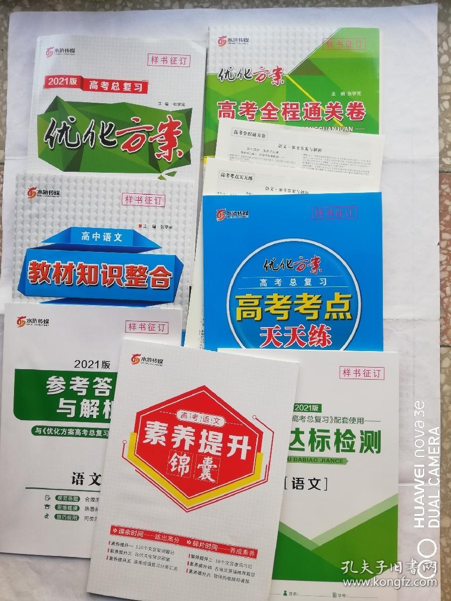 2021优化方案高考总复习语文