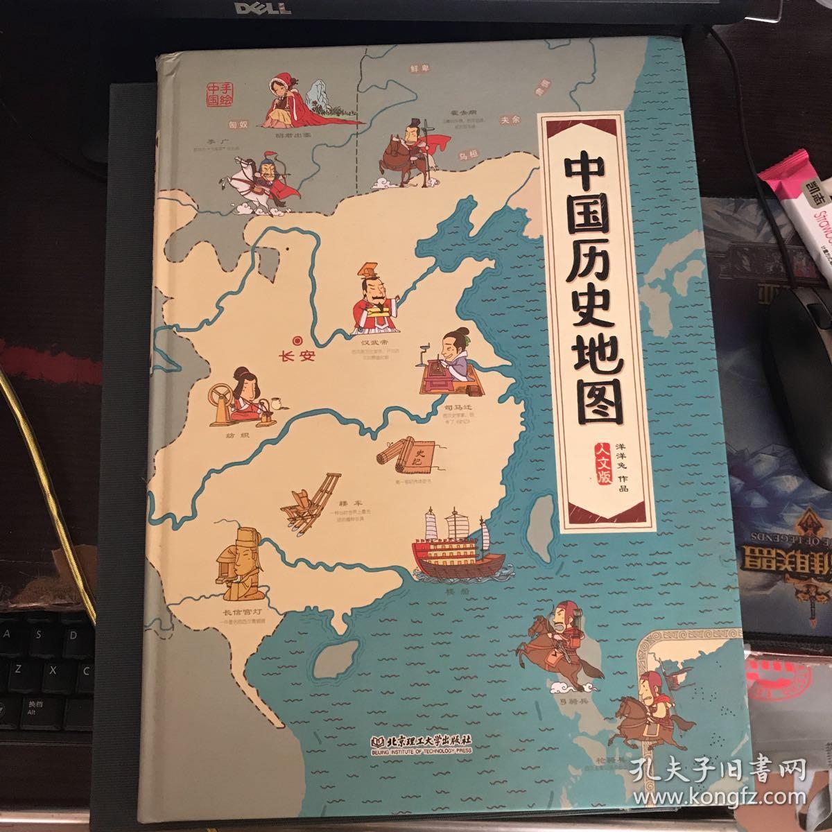 中国历史地图人文版
