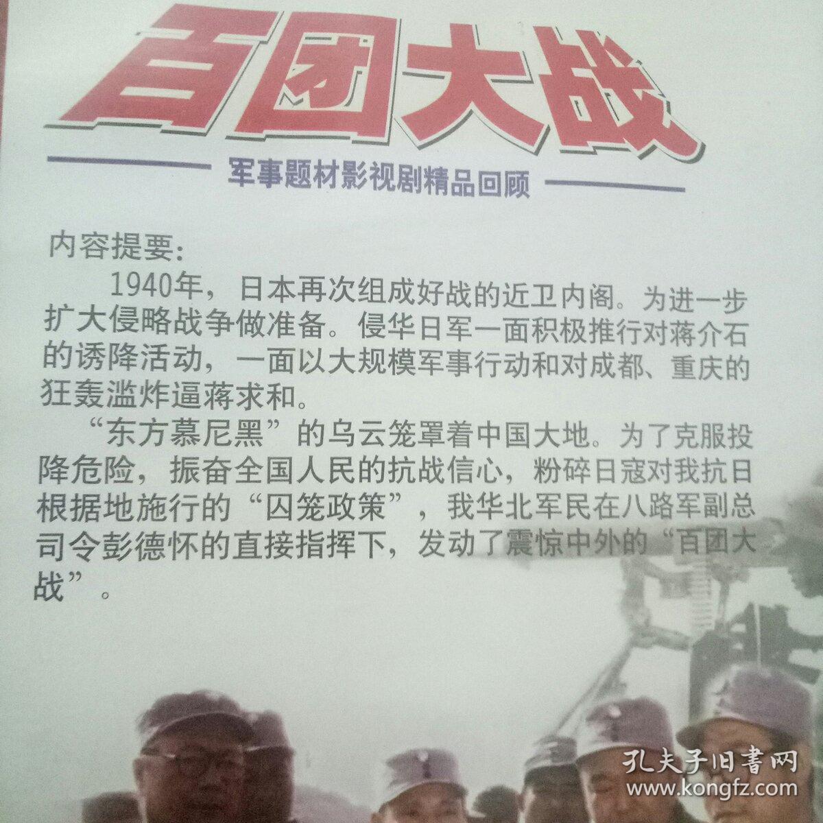 八集电视连续剧《百团大战》8碟装VCD